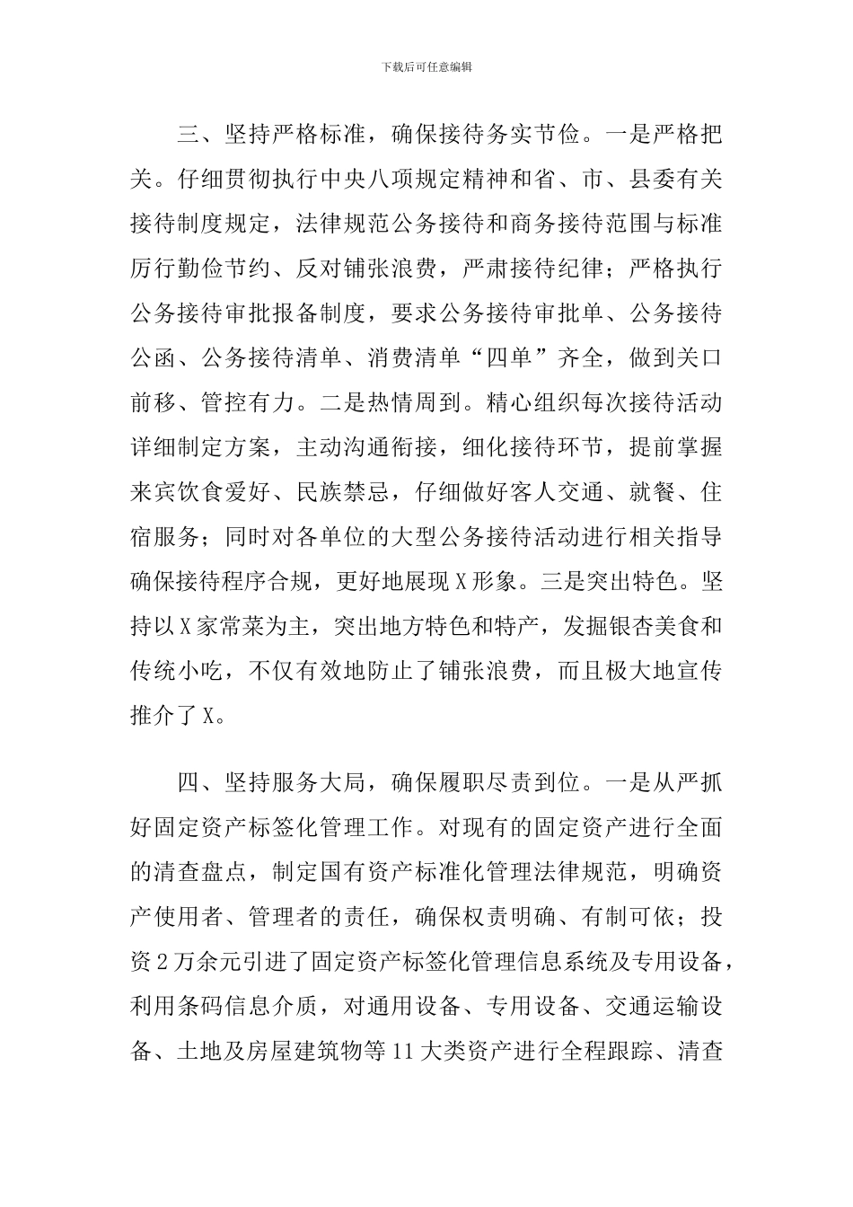 2024年X县机关事务服务中心交流汇报材料_第3页