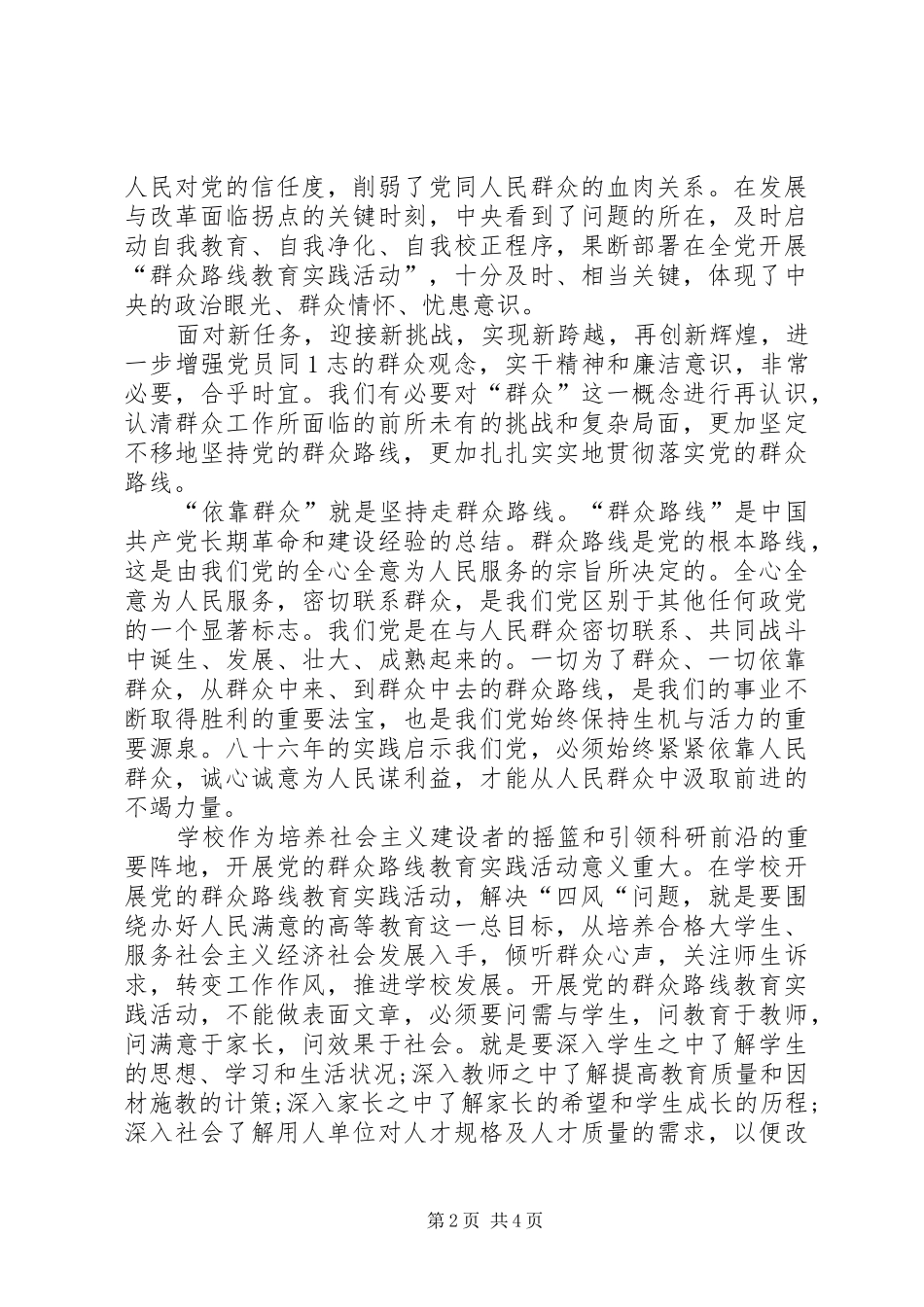 学习“走群众路线”体会心得王晓丽_第2页