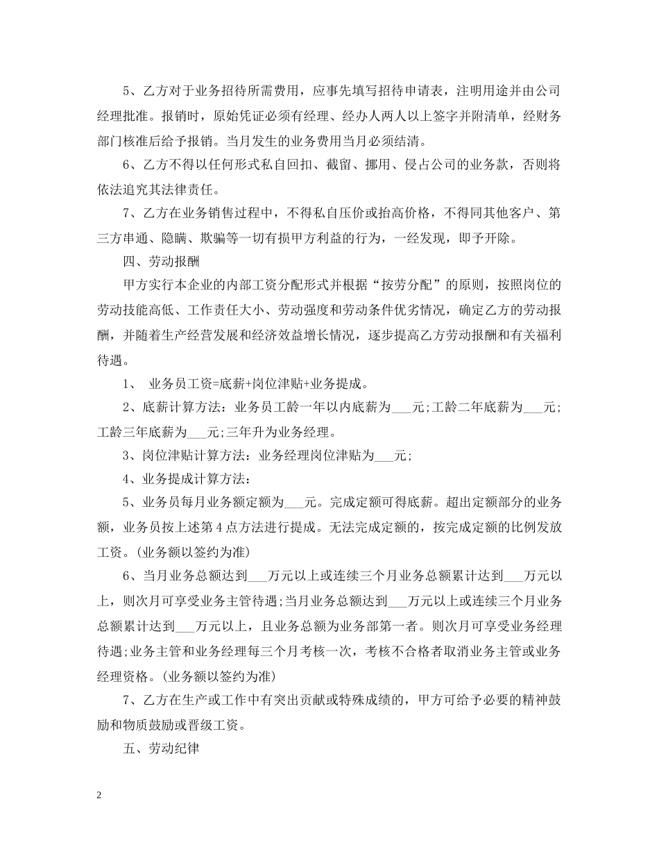 业务员聘用合同_第2页