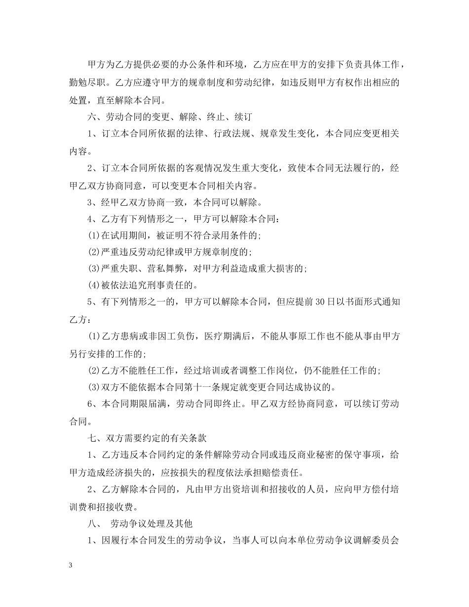 业务员聘用合同_第3页