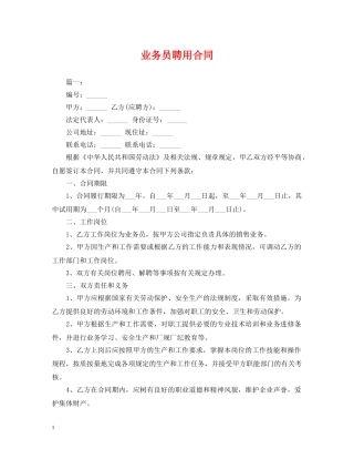 业务员聘用合同