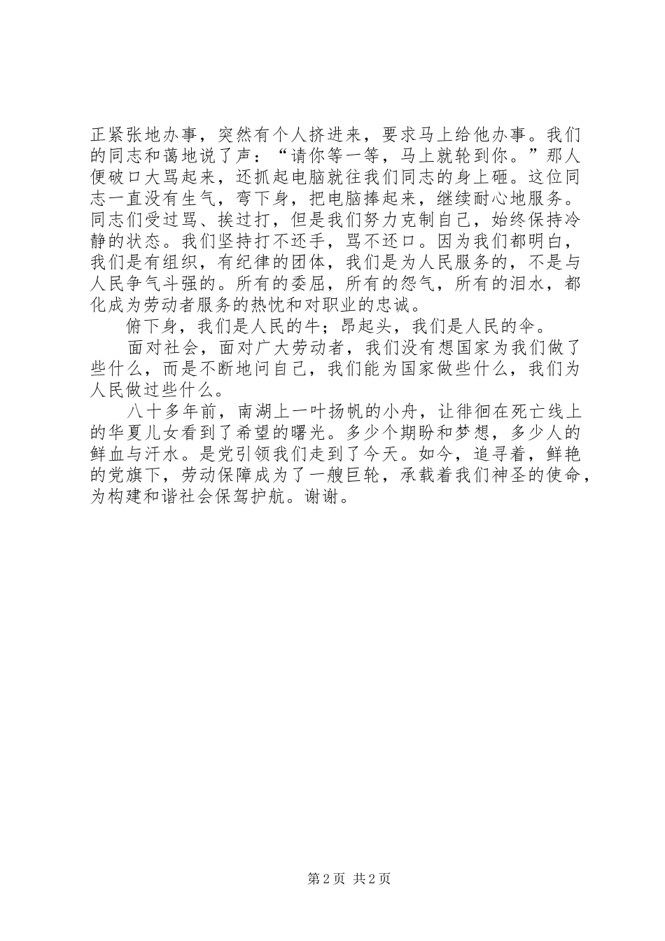 爱岗敬业演讲旗帜下的追寻大全_第2页