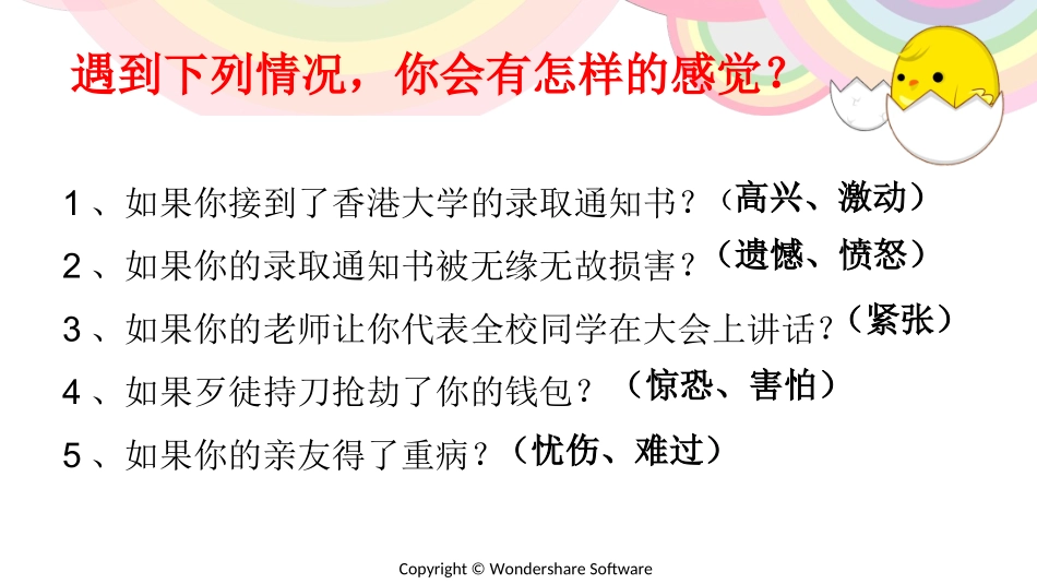 丰富多彩的情绪_第2页