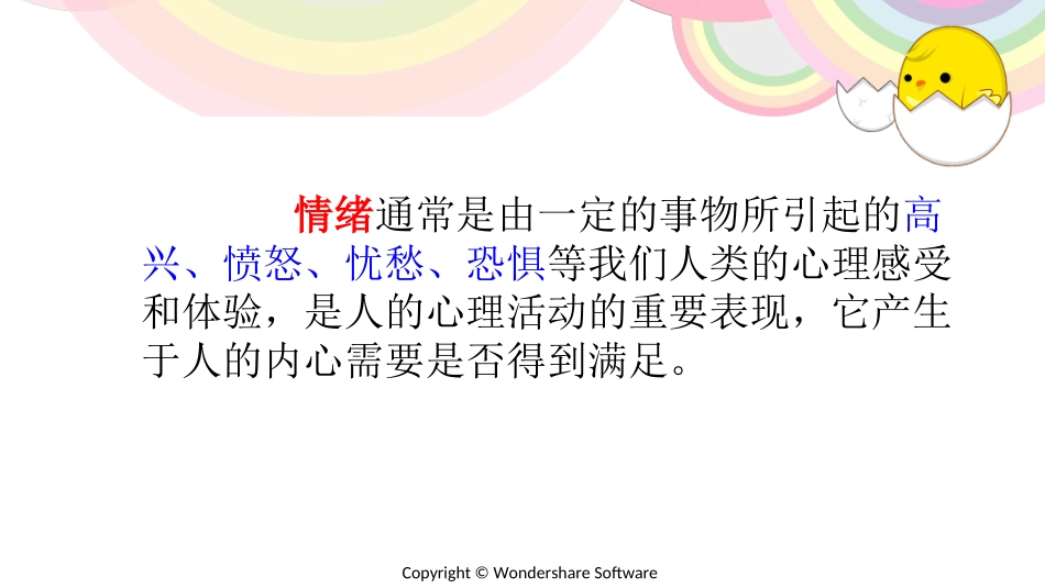 丰富多彩的情绪_第3页