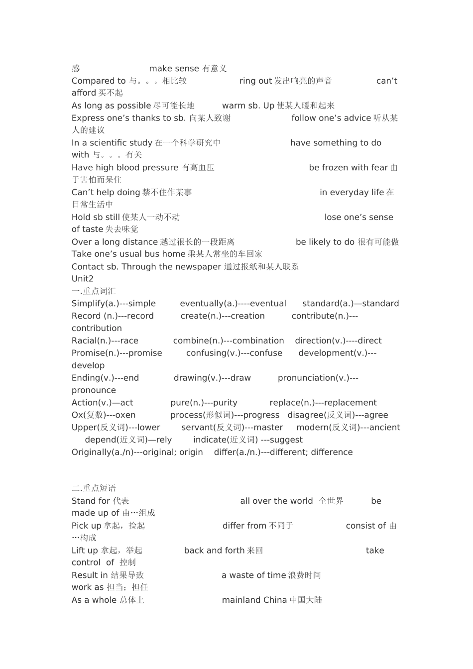 牛津高中英语模块三重点词汇与短语_第2页