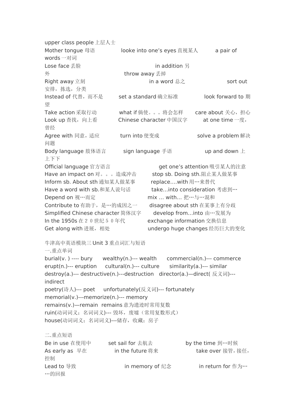 牛津高中英语模块三重点词汇与短语_第3页