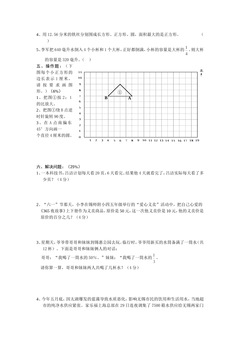 六年级数学会卷试题_第3页