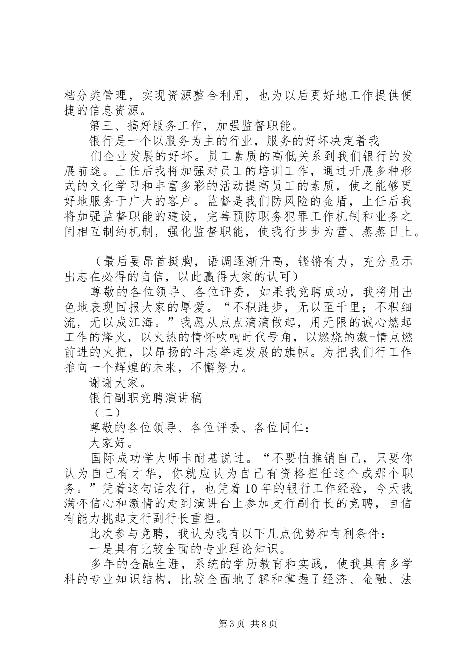 财产保险副职竞聘致辞演讲稿_第3页