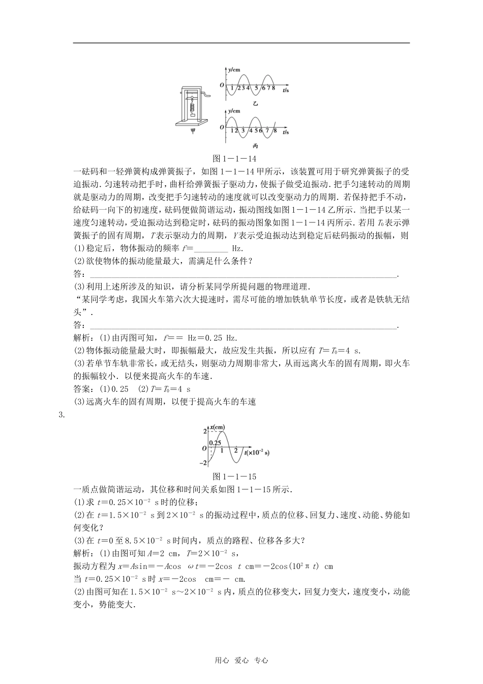 2011届高考物理一轮复习-第43课时机械振动随堂精品练习-新人教版_第2页