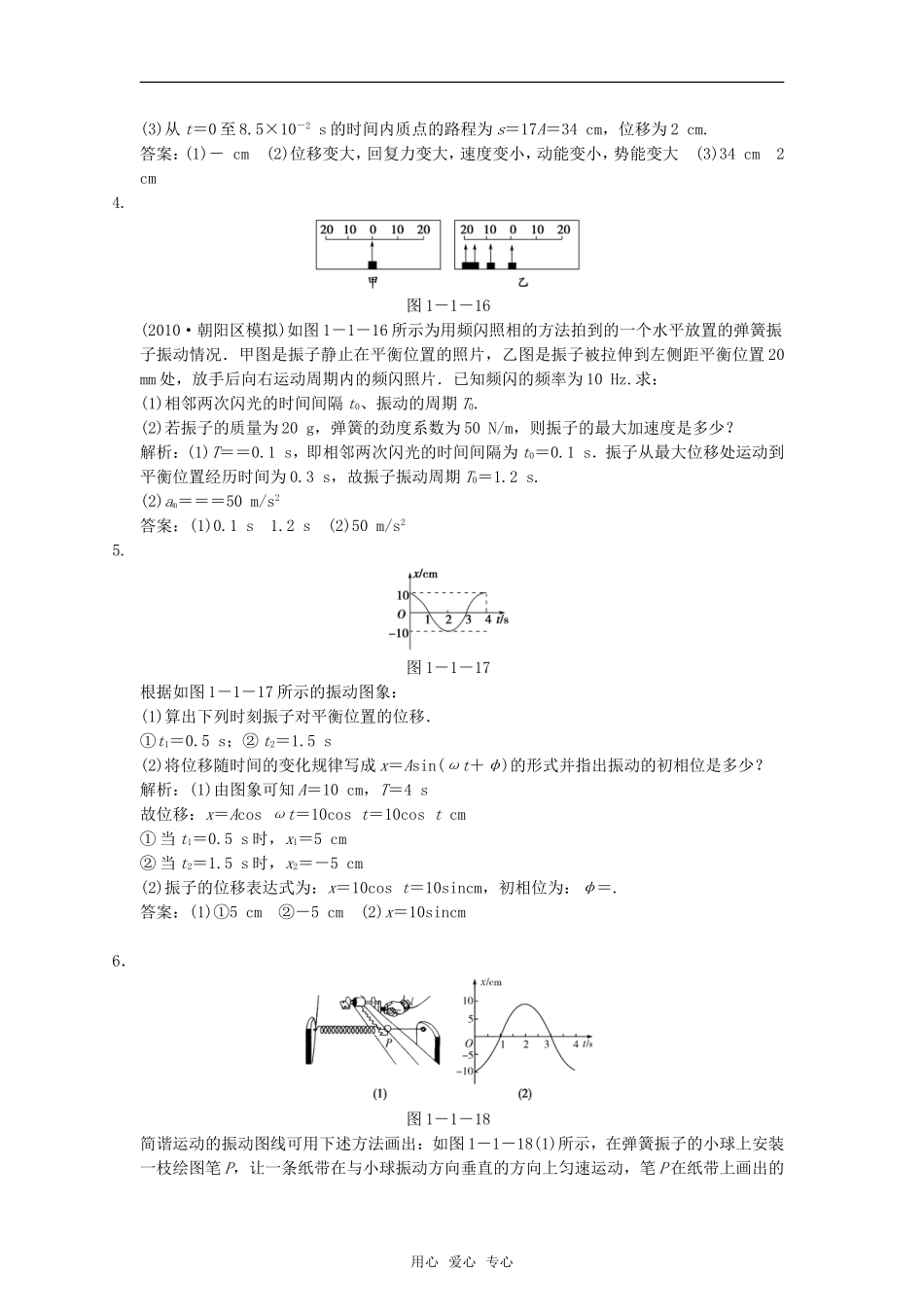 2011届高考物理一轮复习-第43课时机械振动随堂精品练习-新人教版_第3页