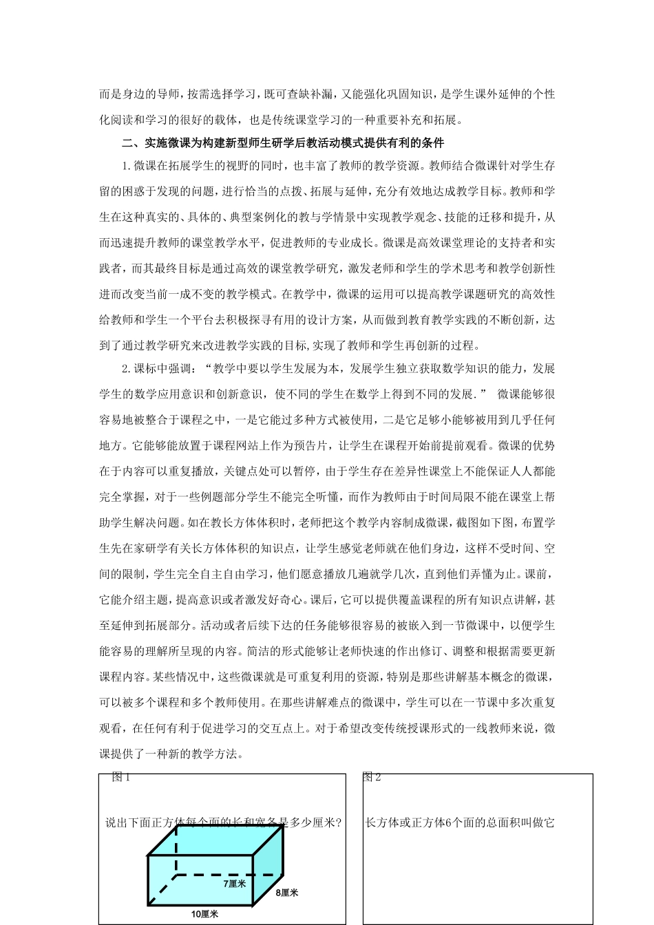 微课在初中数学教学中的探索与思考（广州市番禺区水濂小学卢伟强）_第2页