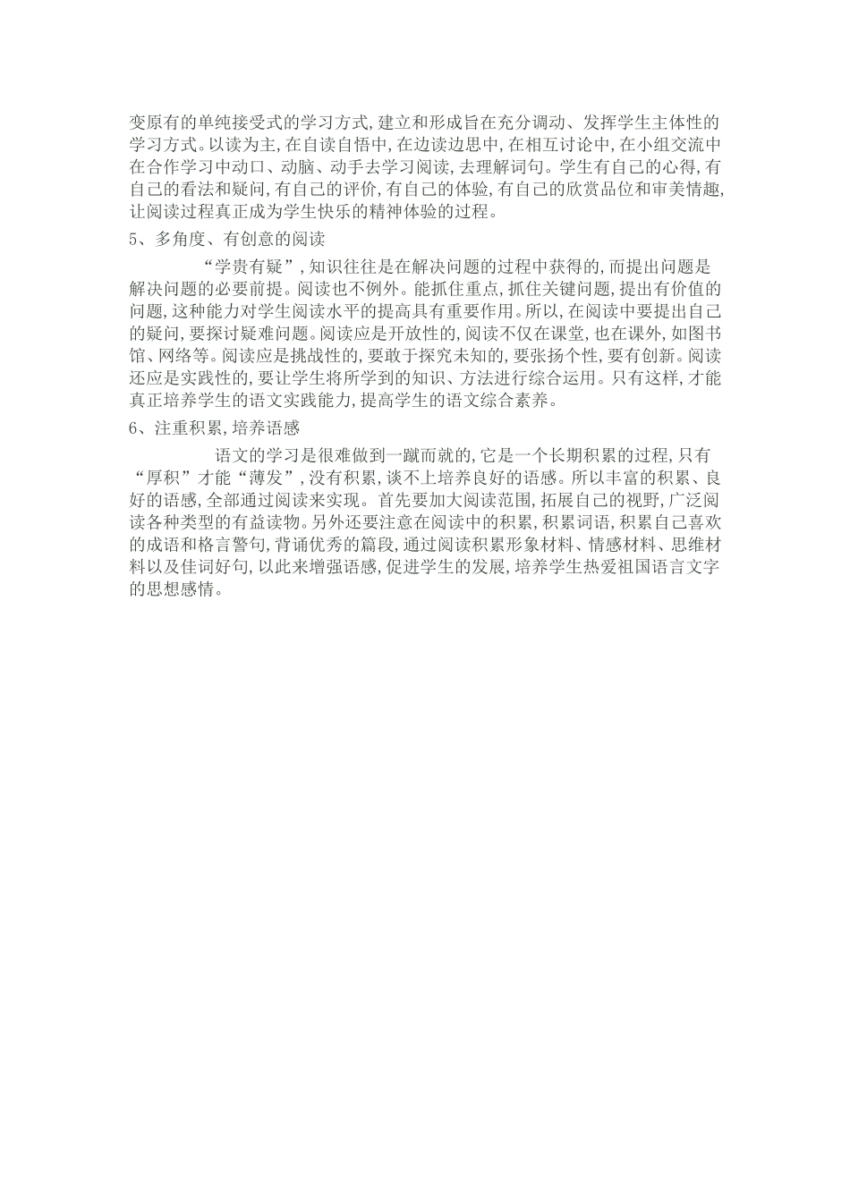 谈新课改下的小学语文阅读教学方法 (2)_第3页