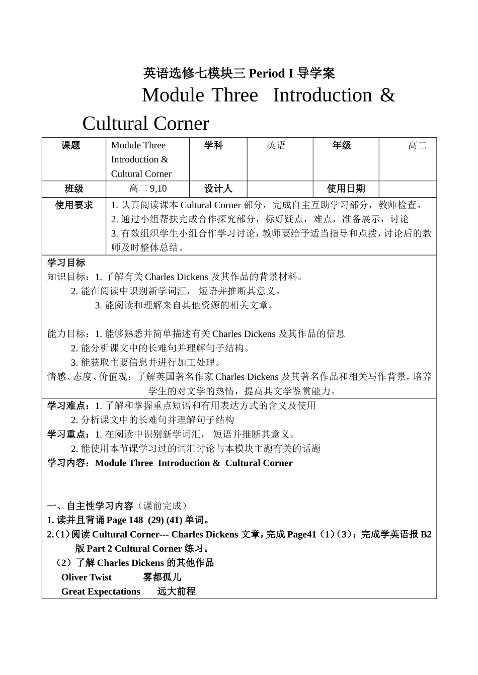 英语选修七模块三PeriodI导学案_第1页