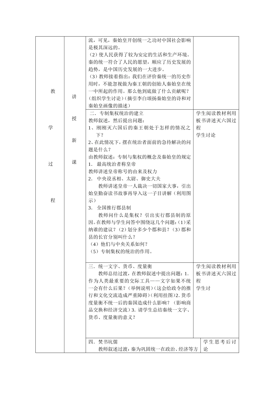 秦的统一教案_第2页
