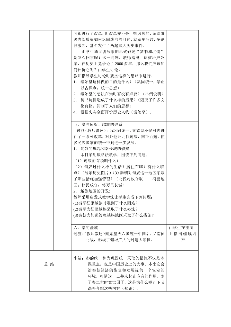秦的统一教案_第3页