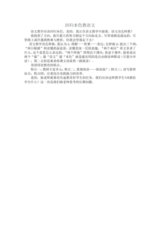 回归本色教语文