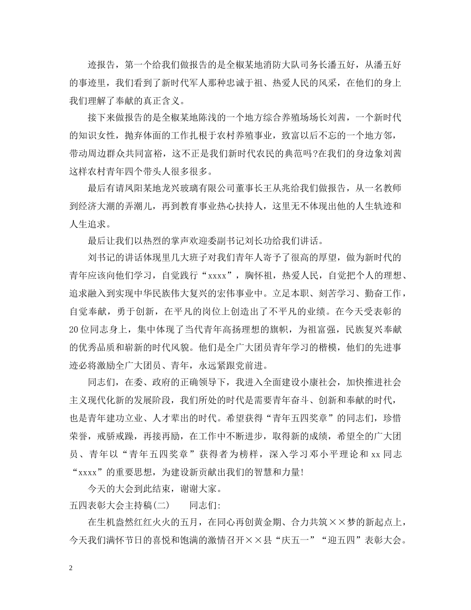 五四表彰大会主持稿_第2页