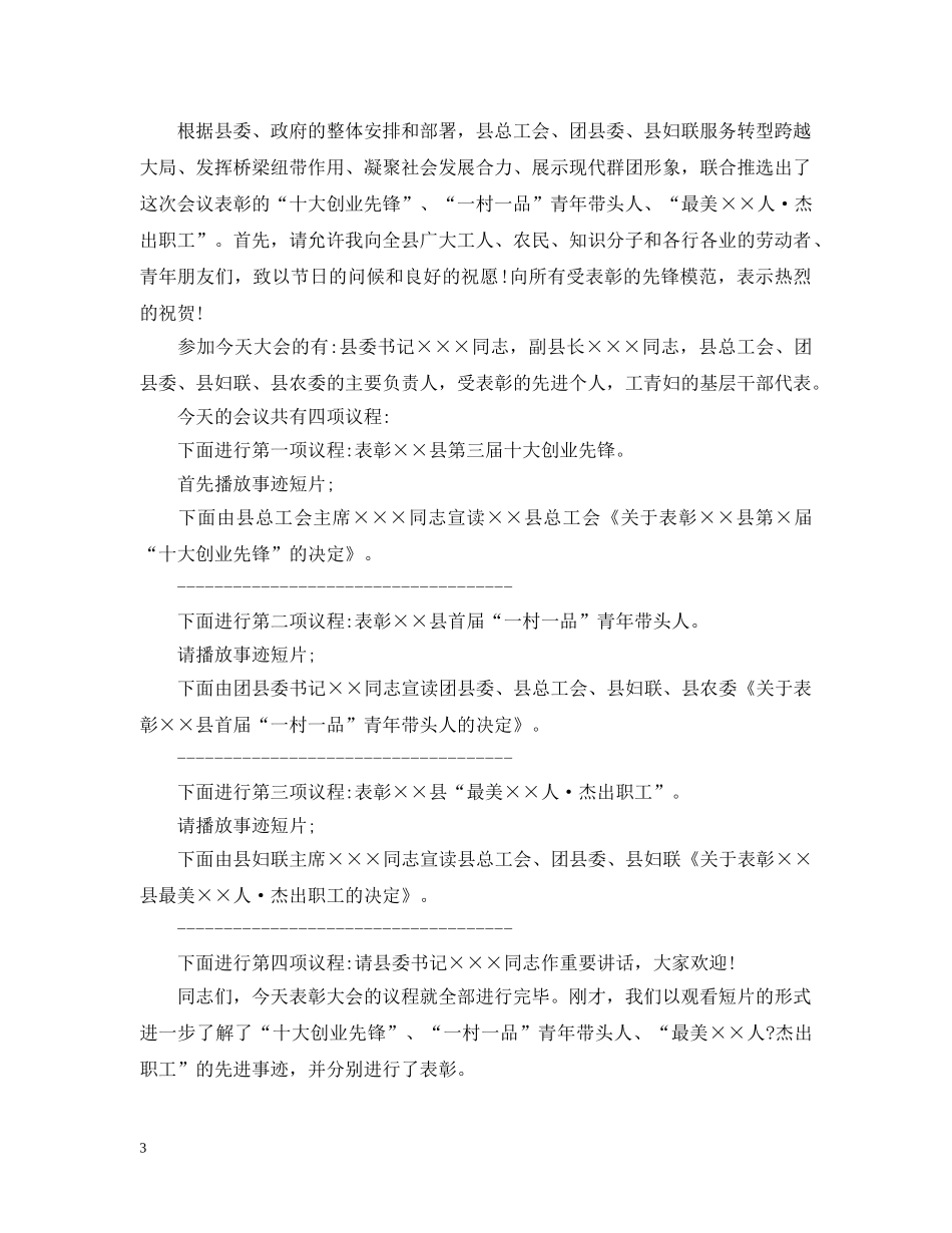 五四表彰大会主持稿_第3页