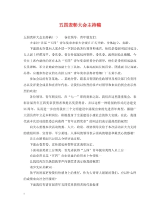 五四表彰大会主持稿