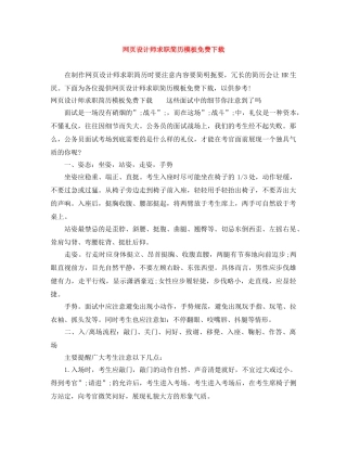 网页设计师求职简历模板免费下载 
