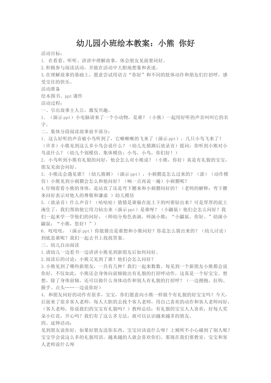 幼儿园小班绘本教案_第1页