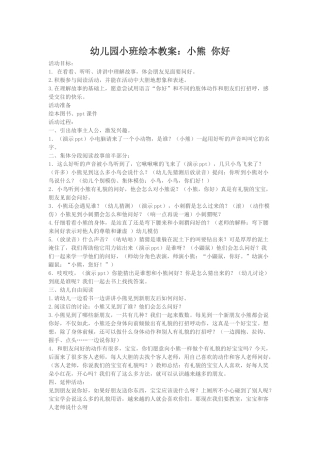 幼儿园小班绘本教案