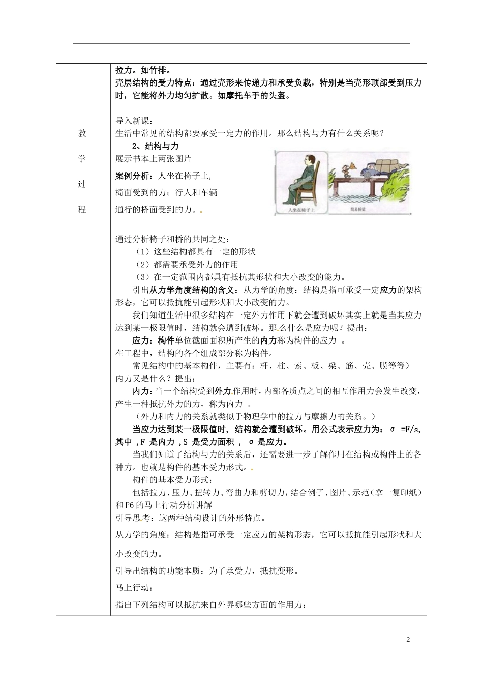 北京市第二十四中学高中通用技术《技术与设计2》1.1常见结构认识(二)教案-苏教版_第2页