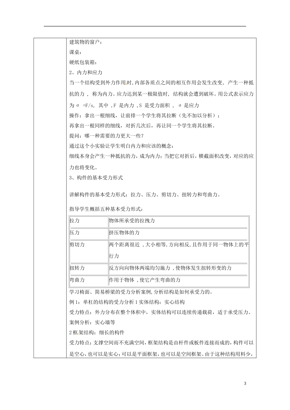 北京市第二十四中学高中通用技术《技术与设计2》1.1常见结构认识(二)教案-苏教版_第3页