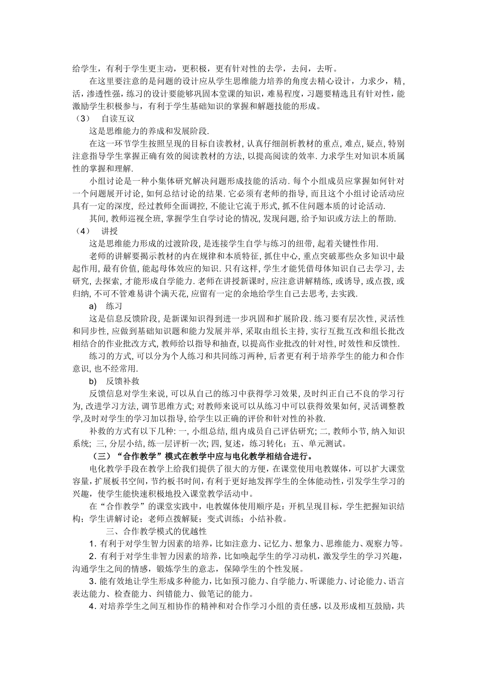 初中数学合作教学模式_第3页