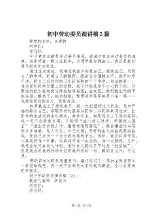 初中劳动委员演讲3篇