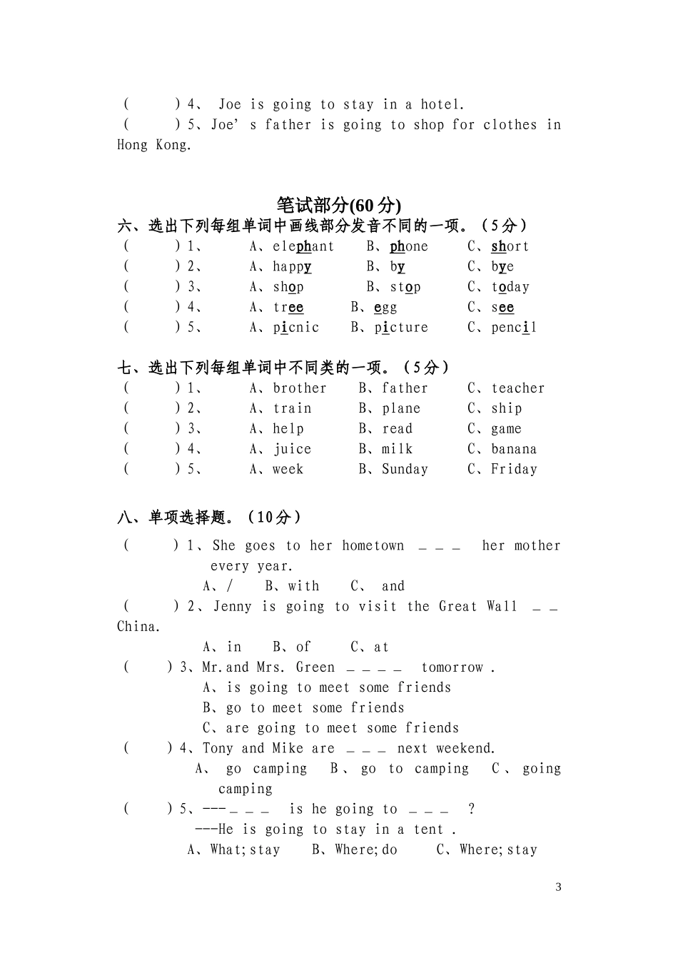 五年级英语Review1测试卷_第3页