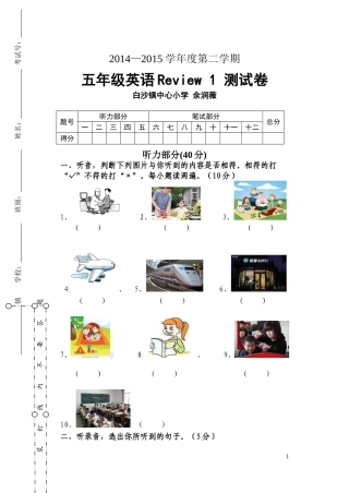 五年级英语Review1测试卷