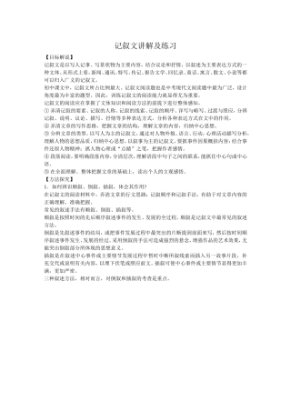 记叙文讲解及练习