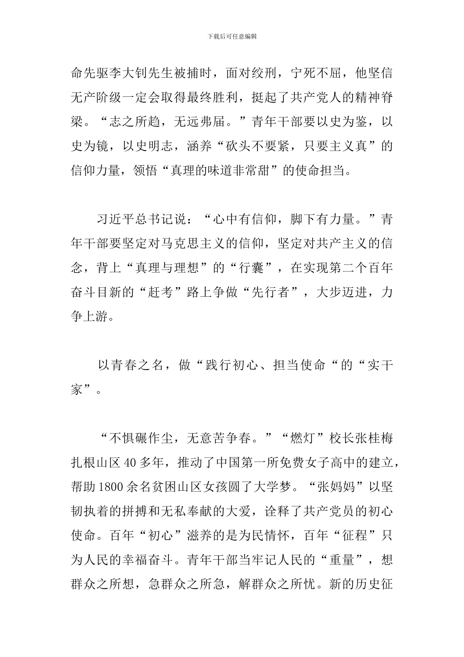 2024如何立足岗位弘扬伟大建党精神心得体会_第2页