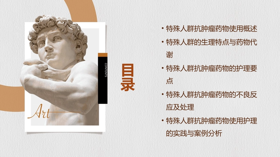 2022特殊人群的抗肿瘤药物使用护理课件_第2页