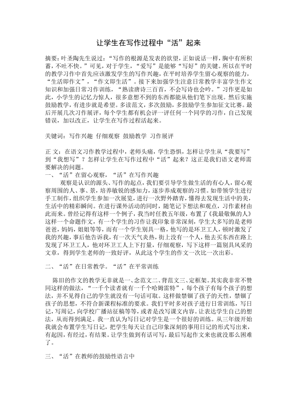 让学生在写作过程中“活”起来_第1页