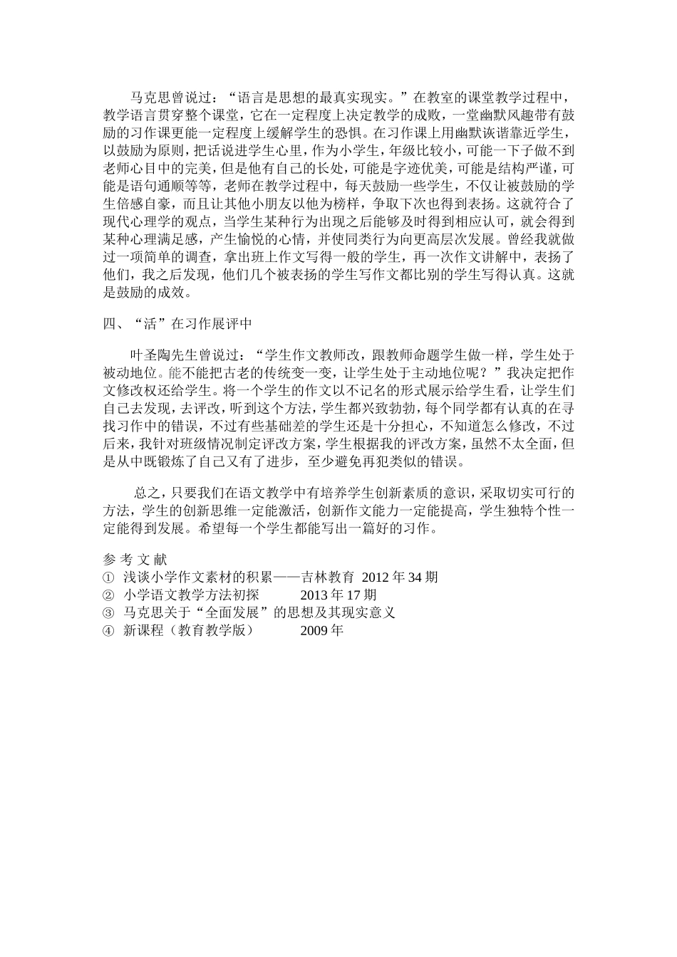 让学生在写作过程中“活”起来_第2页