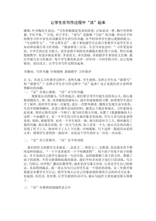 让学生在写作过程中“活”起来