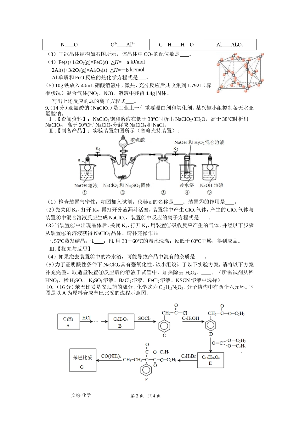 2012一责任区适应性化学试题（定稿)_第3页