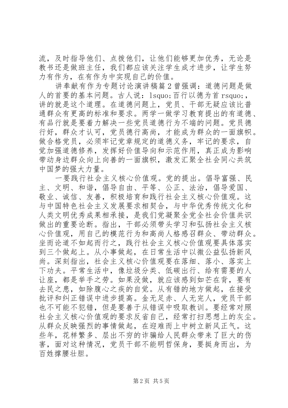 讲奉献有作为专题讨论演讲稿范文_第2页