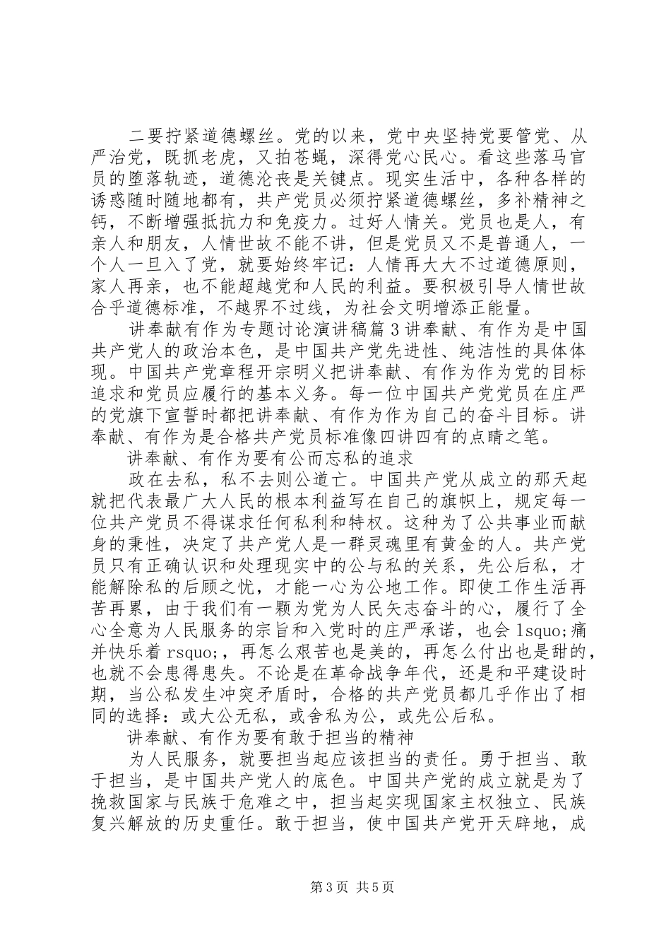 讲奉献有作为专题讨论演讲稿范文_第3页