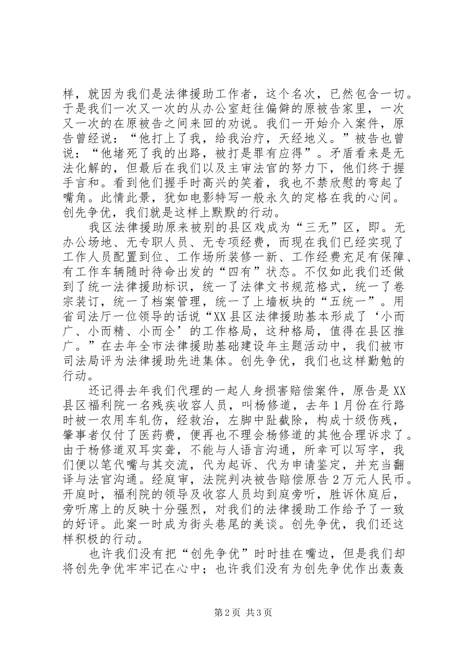 法律援助者创先争优演讲致辞稿_第2页