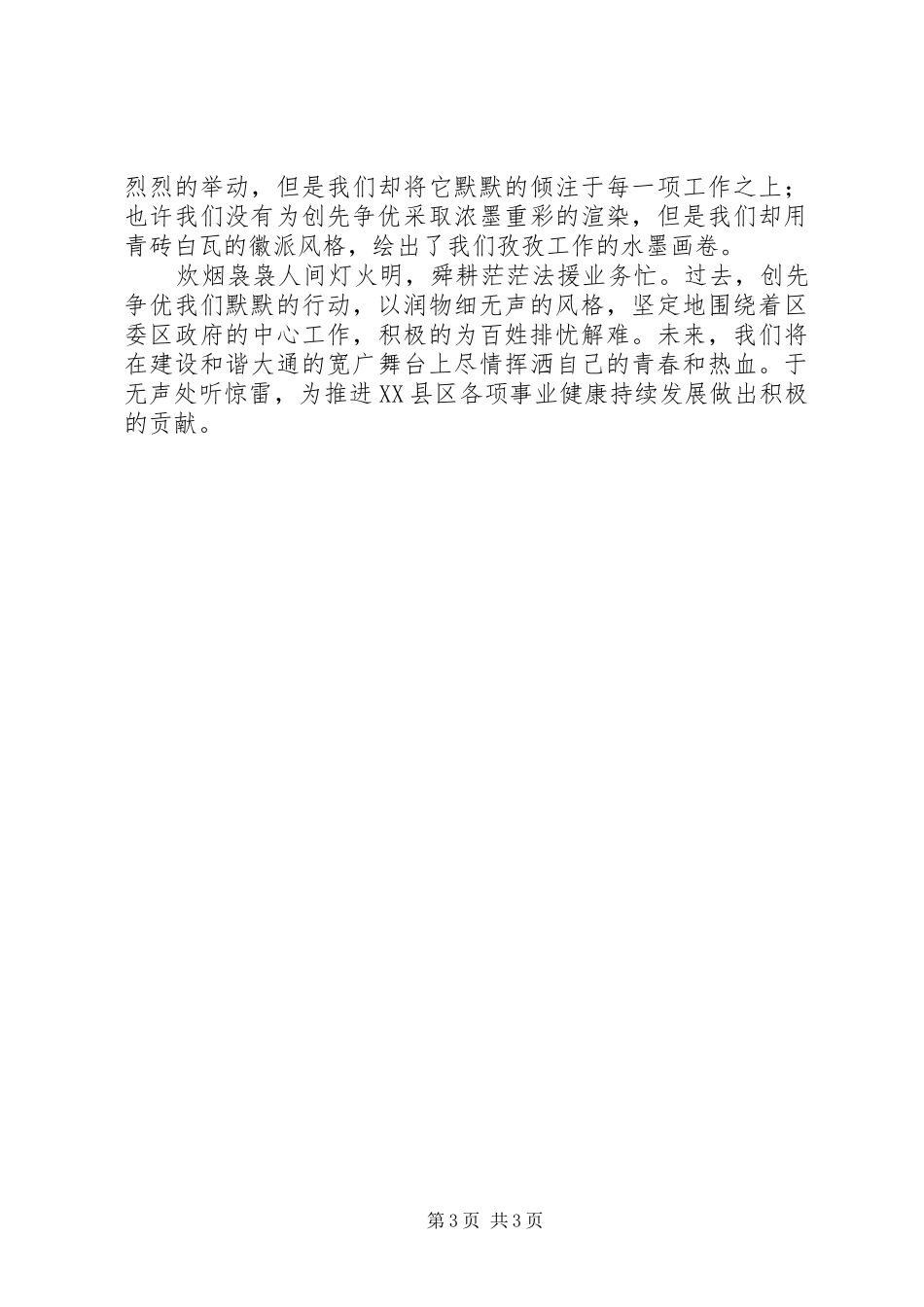 法律援助者创先争优演讲致辞稿_第3页