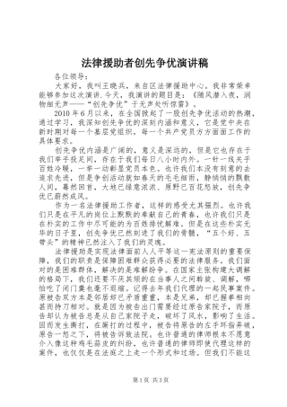 法律援助者创先争优演讲致辞稿