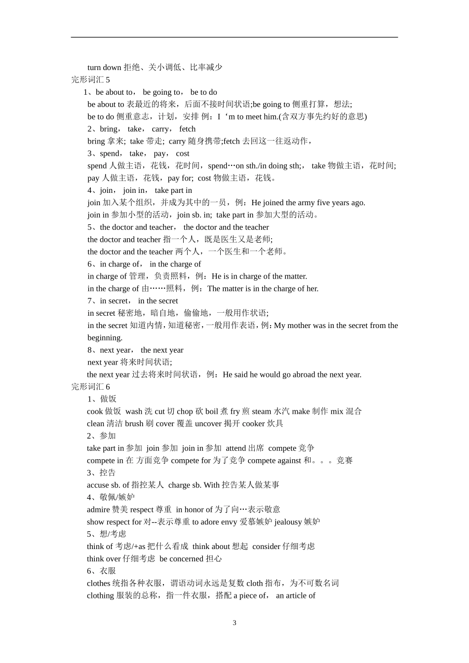 完形词汇完整篇_第3页