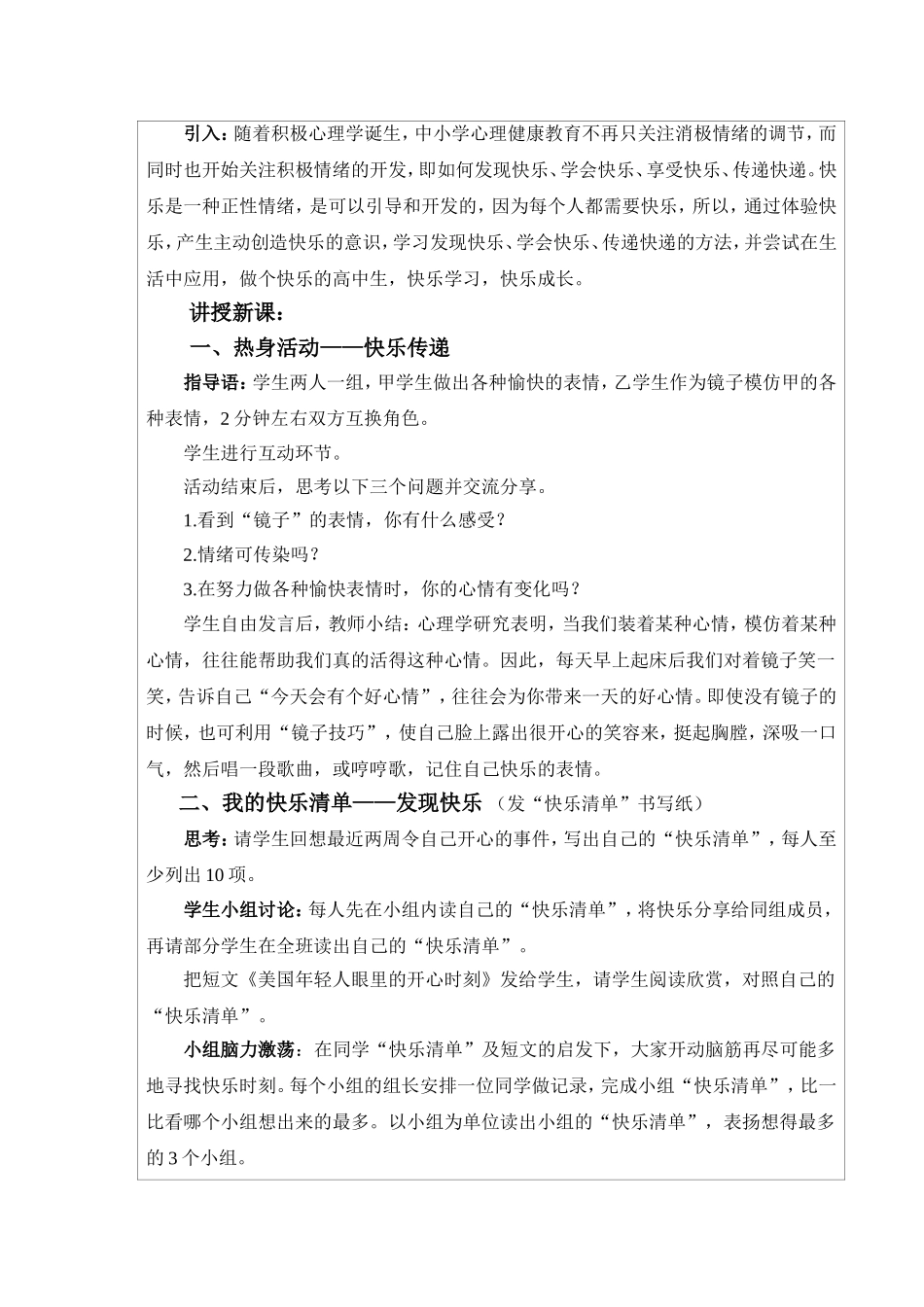 教案-做个快乐的高中生_第2页