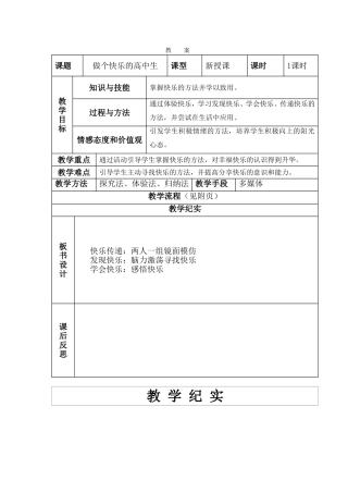 教案-做个快乐的高中生