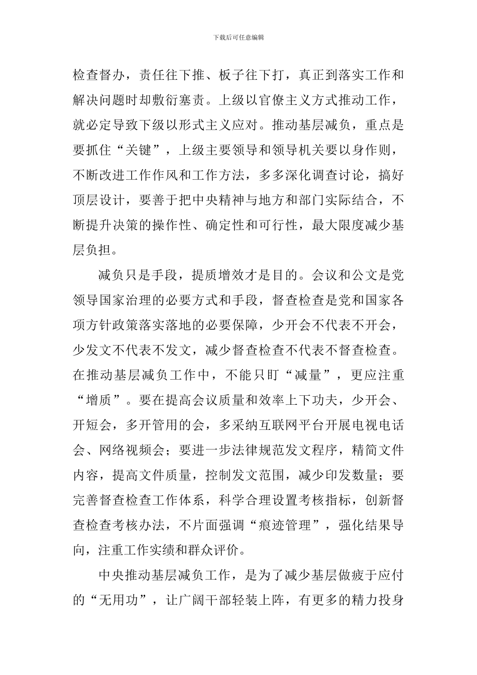 《基层减负通知》心得体会二篇_第2页