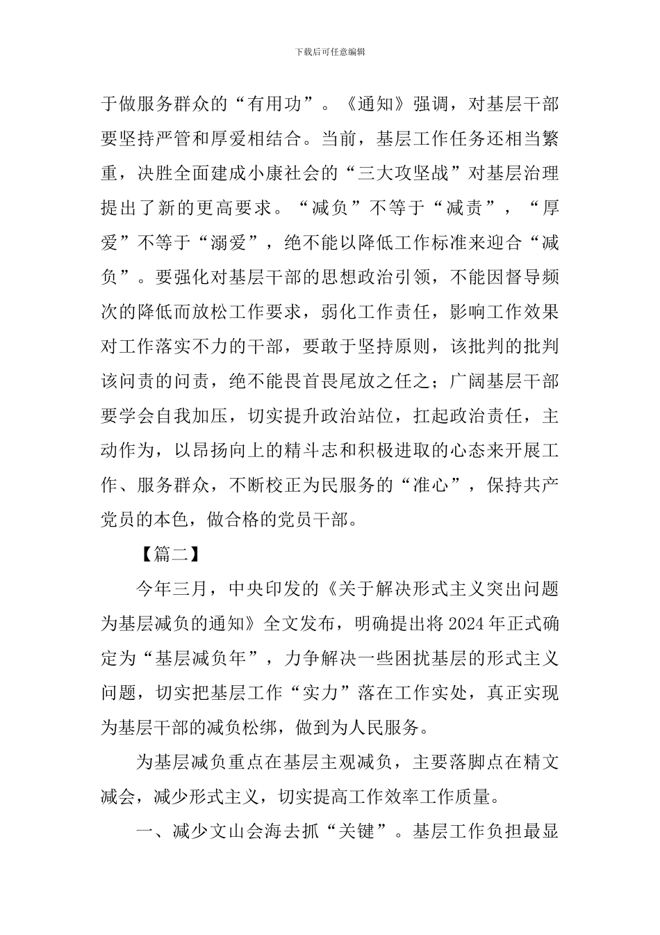 《基层减负通知》心得体会二篇_第3页