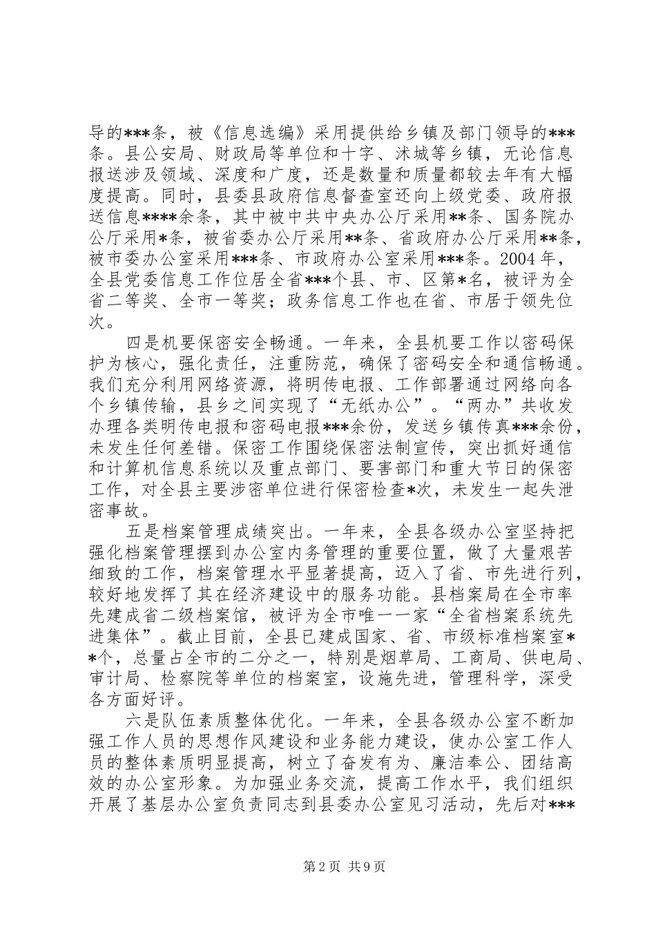 县委办公室20XX年上半年工作总结_第2页